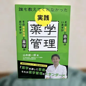 아무도 가르쳐주지 않았던 실천 약학 관리