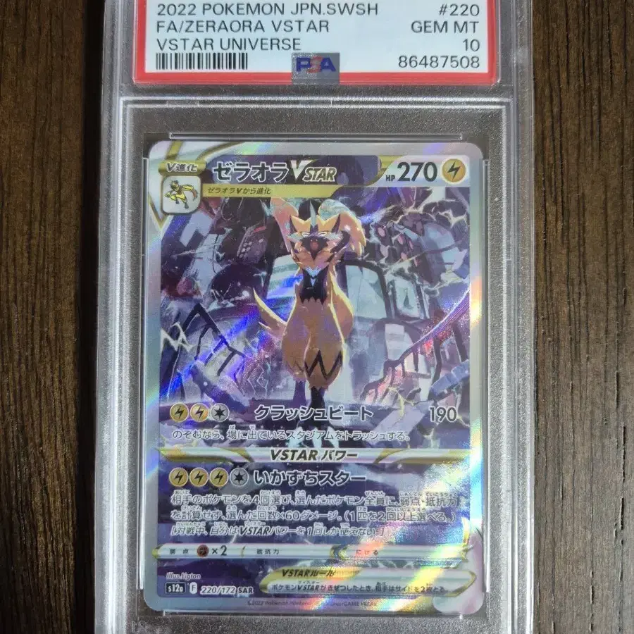 POKÉMON | 포켓몬스터 Pokemon Card Japanese Zeraora SAR PSA10