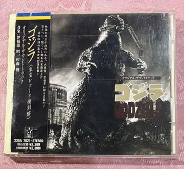 고질라 도호 레코드 복각반 오비 절반 없습니다 CD