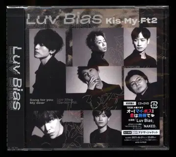 Kis-My-Ft2 초회 한정판 A Luv Bias