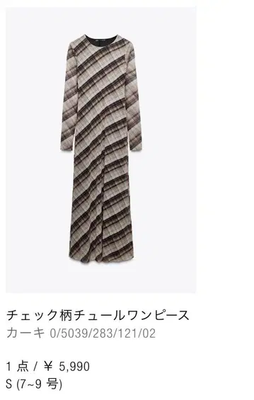 Zara 체크 무늬 튤 원피스