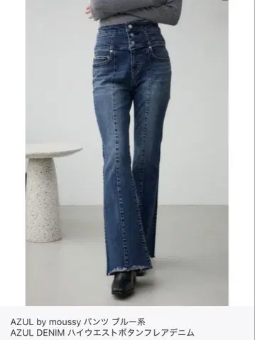 AZUL DENIM 하이웨스트 버튼 플레어 데님 S