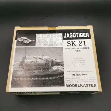 [SK-21] 1/35 야크트티거용 가동 궤도 모델카스텐 1/35
