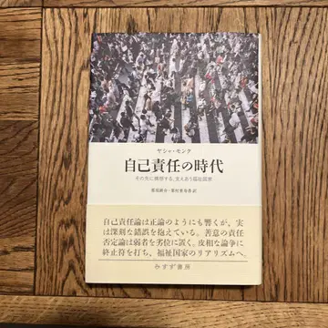 자기 책임의 시대, 그 너머에 구상하는 서로 지탱하는 복지 국가