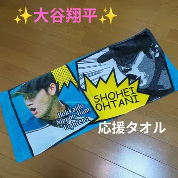 오타니 쇼헤이 응원 타월