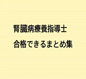 신장병 요양 지도사 합격할 수 있는 자료 모음