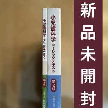 소아치과학 베이직 텍스트 클리니컬 텍스트