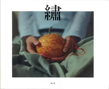 나카이 나오 자수