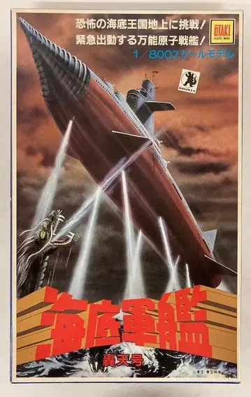 오오타키 1/800 모델 해저군함 고텐고/1/800 스케일 모델