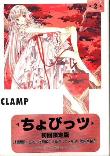 코단샤 프리미엄 KC CLAMP 쵸비츠 초회 한정판 2