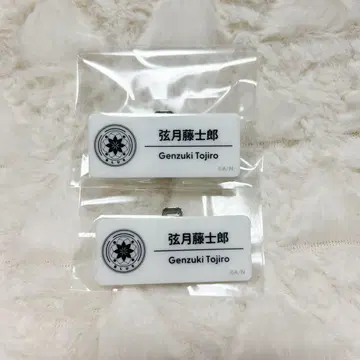 니지산지 니지 페스 겐즈키 토지로 네임 배지