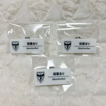 니지산지 니지 페스 시오리바 루리 네임 배지