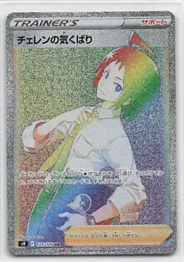 Pokemon S9 123/100 체렌의 배려 HR