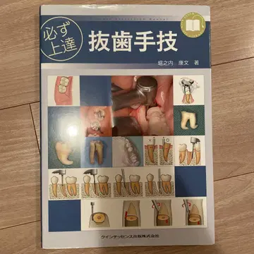 반드시 숙달되는 발치 수기