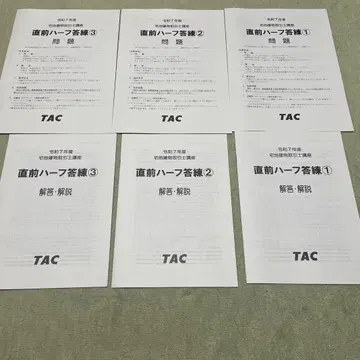 직전 하프 답안집 1-3 TAC 3권 세트