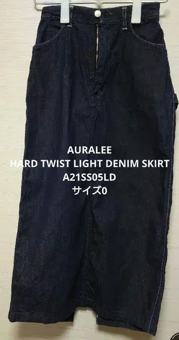 오라리 AURALEE 데님 스커트 사이즈 0 A21SS05LD