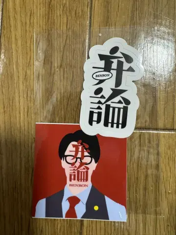 [익명 배송 가능] 코타케 정의감 변론 스티커