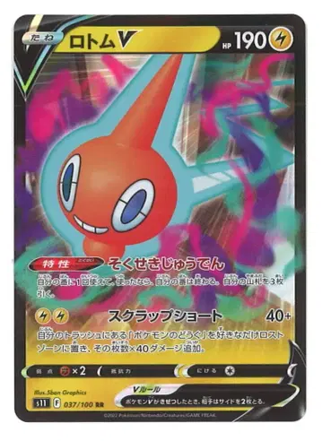 Pokemon S11 037/100 로토무V RR