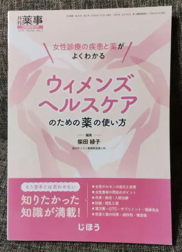 여성 건강 관리를 위한 약 사용법