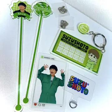스즈쇼토 쇼 굿즈 모음