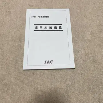 2025 택건사 시험 직전 대책 강의 TAC