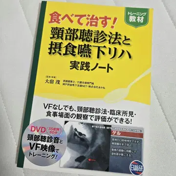 먹어서 낫는다! 경부 청진법과 섭식 연하 재활 실천 노트 트레이닝 교재