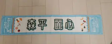 모리히라 레이신 머플러 타월