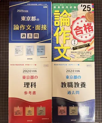 도쿄도 논작문 면접 과거 문제 세트