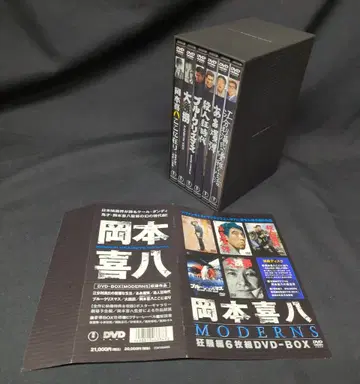 일본 영화 DVD 오카모토 기하치 DVD-BOX MODERNS
