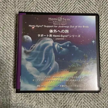 체외 여행 서포트용 [일본어판] (헤미싱크 CD 앨범 시리즈