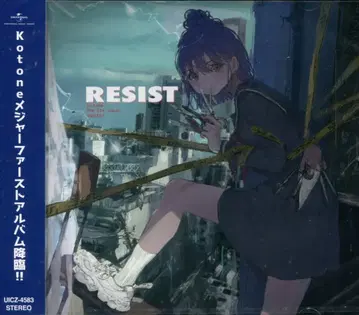 인터넷/방송인 CD Kotone RESIST