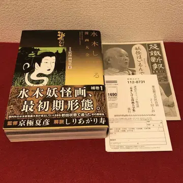 미즈키 시게루 만화 대전집 보권 1 매체별 요괴 화보집 1