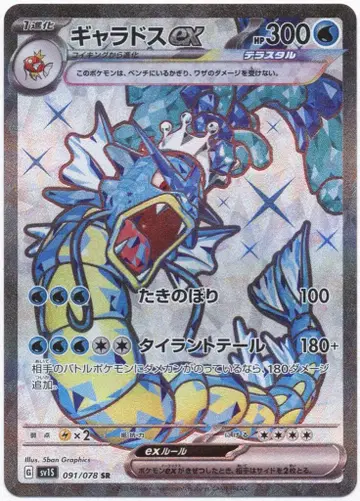 Pokemon SV1S 091/078 갸라도스ex SR