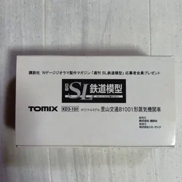 TOMIX/코단샤 사토야마 교통 B1001형 증기기관차 (미개봉품)