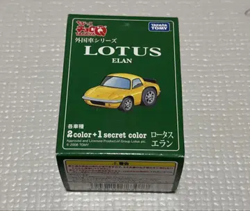 [미개봉품] 꼬마 쵸로Q 외국 자동차 시리즈 LOTUS ELAN