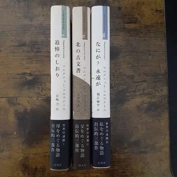 마르그리트 유르스나르 세계의 미로 전3권 세트