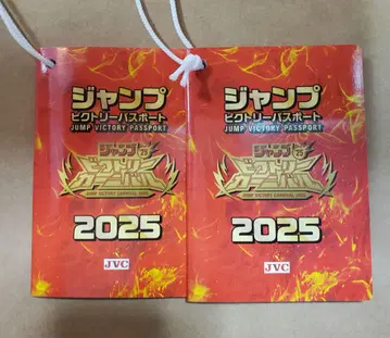 점프 빅토리 카니발 2025 빅토리 패스 패스포트 2개