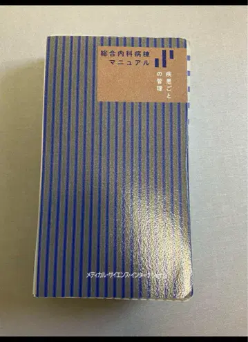 종합내과 병동 매뉴얼