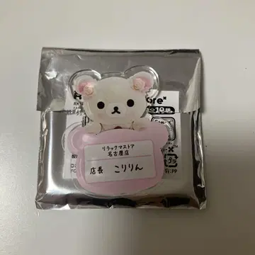 리락쿠마 스토어 점장 이름 브로치 코리린 배지 익명 배송