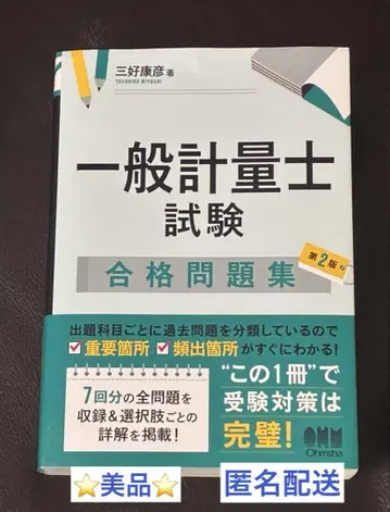 [새상품급] 일반계량사시험 합격문제집 제2판