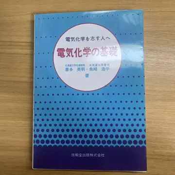 전기화학의 기초: 전기화학을 뜻하는 사람에게