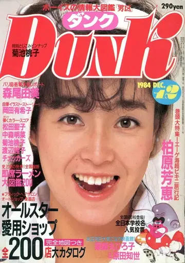 슈에이샤 DUNK 1984년 12월호
