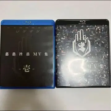 지그재그 MV 모음집 1과 2 세트 Blu-ray 진천지개벽집단 지그재그