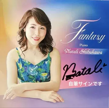 시부카와 나탈리 / Fantasy