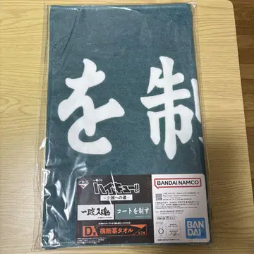 하이큐!! D상 가로 현수막 타월 약 15 x 52cm