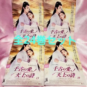 천고의 사랑, 천상의 시 러브 판타지 중국 드라마 쉬카이 전권 세트