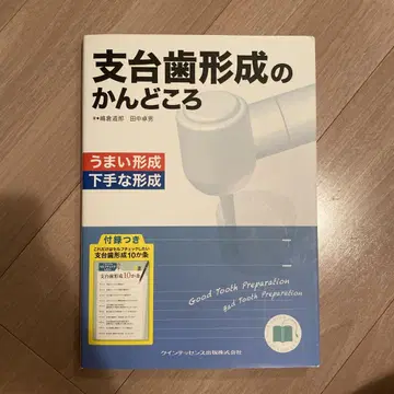지대치 형성의 핵심 : 잘하는 형성, 못하는 형성