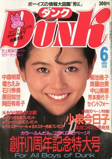 슈에이샤 DUNK 1985년 6월호