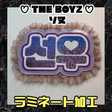 선우 THEBOYZ 홀로그램 네임 보드 한글 더보이즈