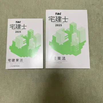 TAC 택건사 2025년판 텍스트 세트